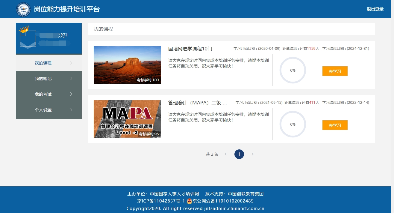 通知公告-3